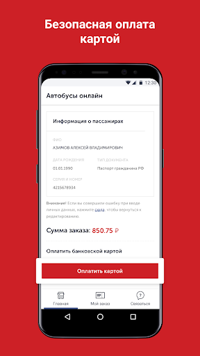 Автобусы онлайн Screen 3