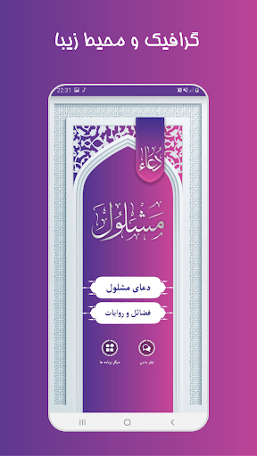 دعای مشلول (صوتی - آفلاین) Screenshot