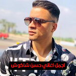 Cover Image of Download حسن شاكوش hassan Chakouch2022  APK