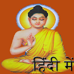 Cover Image of Download Buddha Quotes in Hindi  APK