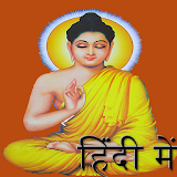 Buddha Quotes in Hindi icon