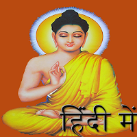 Buddha Quotes in Hindi