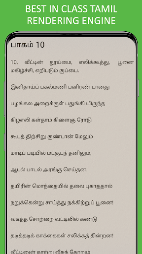 Bharathidasan Tamil Poems Screen 2