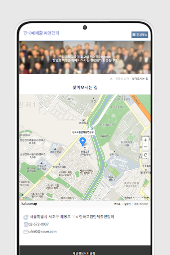 한국미래교육연합회 Screen 3