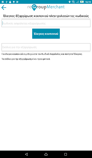reGroup Merchant Screen 3