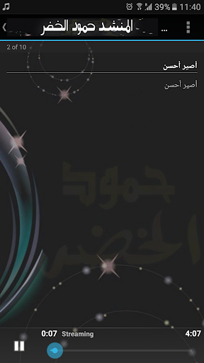 أناشيد حمود الخضر بجودة عالية