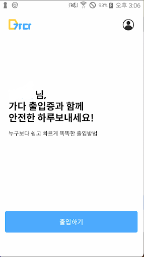 가다 출입증 Screen 2