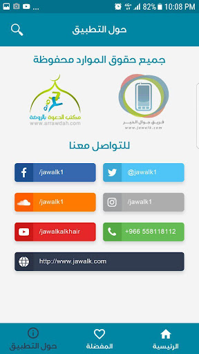 الاختيارات الفقهية