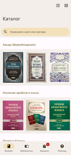 Hikma - Исламские книги Screen 2