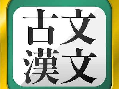 [最新] 中学 漢文 練習 問題 205399-中学 漢文 練習問題