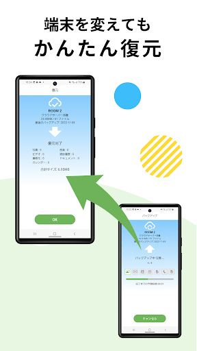 ポケットバックアップ screenshot 4
