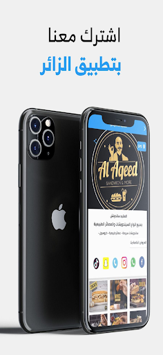 الزائر - Visitor Screen 3
