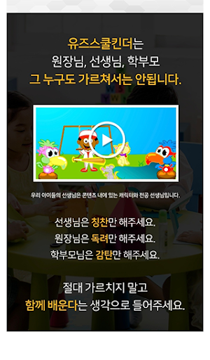 Android application 유즈스쿨 킨더 screenshort