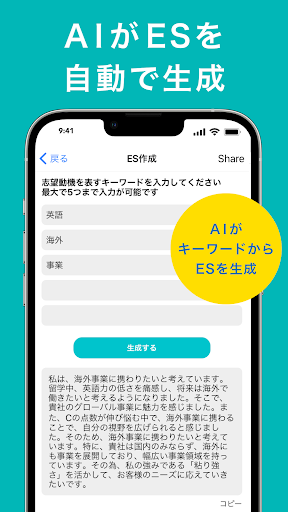 ES添削＆生成・面接練習　就活のエントリーシート対策アプリ Screen 3