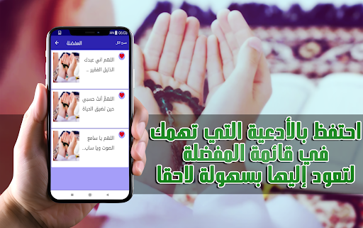 الدعاء الذي لا يرد قائله مجرب screenshot 4