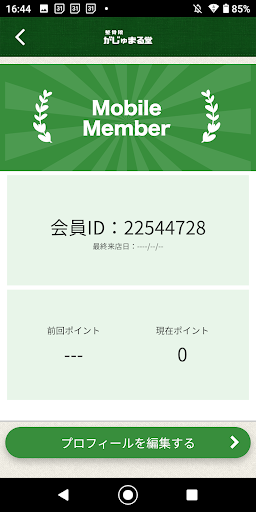 整骨院 がじゅまる堂 Screen 3