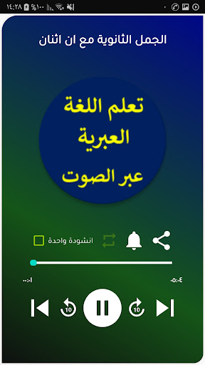 تعلم العبرية بلعربي بلصوت Screen 3