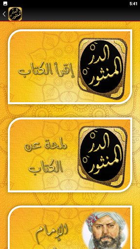 الدر المنثور التفسير بالمأثور Screen 3