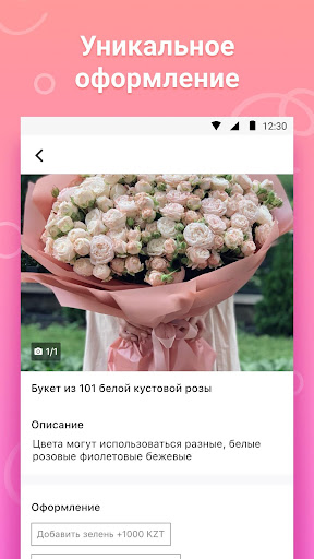 Cvety.kz — Цветы и подарки Screen 2