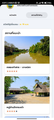 ทต.กำแพงแสน Screen 3