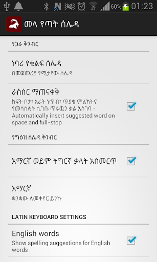 Mela Amharic Keyboard Screen 2