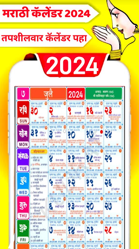 Android application Marathi Calendar 2024 - मराठी screenshort