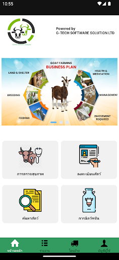 Smart Cow การจัดการวัว