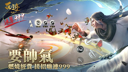 西遊：燃魂 Screen 3