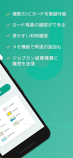 ジョブカン経費精算 ICカードリーダー Screen 2