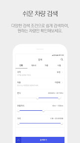 카매니저 - 중고차 딜러전용 전국 매물공유 플랫폼 screenshot