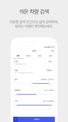 카매니저 - 중고차 딜러전용 전국 매물공유 플랫폼 screenshot 4