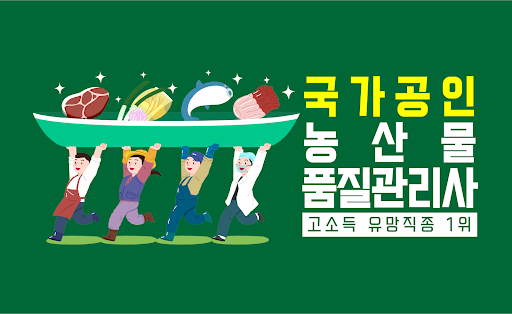 Android application 농산물품질관리사 기출문제 - 농산물품질관리원 screenshort