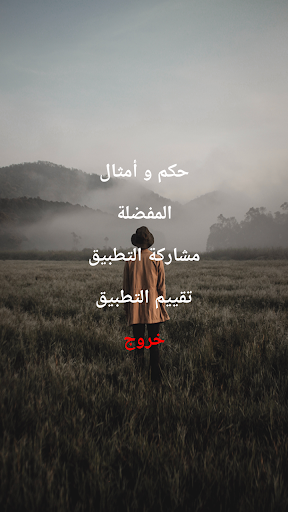 Android application حكم و امثال شعبية بدون نت screenshort