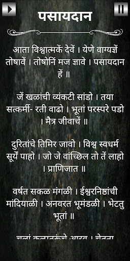 पसायदान / Pasaydan Screen 2