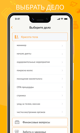 Моя Удача Расчет по фен-шуй Screen 2