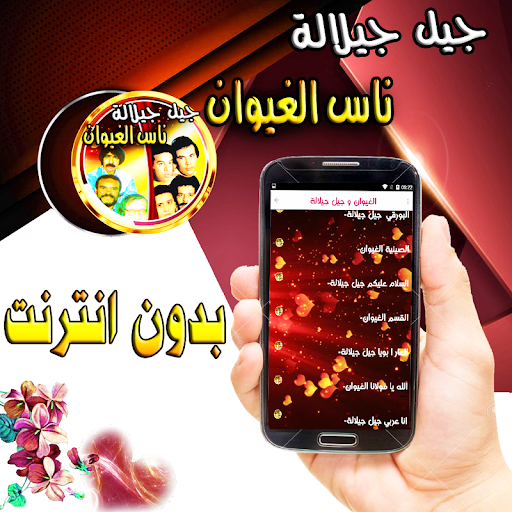 Android application ناس الغيوان جيل جيلالة بدون نت screenshort