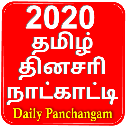 Tamil Panchangam 2020  Icon