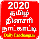 Tamil Panchangam 2020 