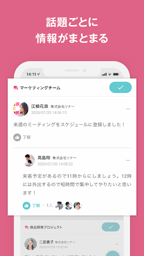 社内コミュニケーション「SONR（ソナー）」 Screen 3