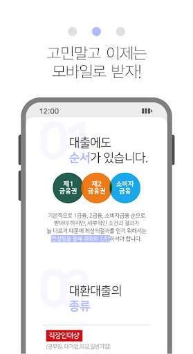 아파트대출 - 무설정 아파트론 무담보대출 전세대출 Screen 3