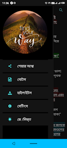 Bengali bible (বাংলা বাইবেল)