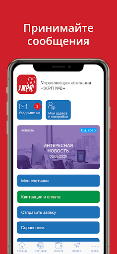 ЖРП8 Screenshot 1 - AppWisp.com