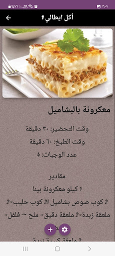 طبختنا لليوم Screen 3