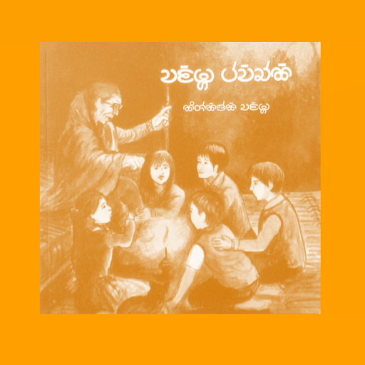 Chakma Folktales Windows에서 다운로드