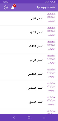 رواية عشقت مجنونة Screen 3
