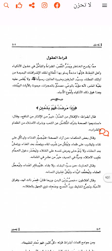 لاتحزن بدون نت Screen 3