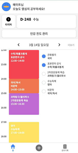 Android application 메이트 Mate - 수험생활을 위한 플래너 screenshort