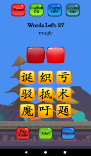 Apprendre le mandarin - Capture d'écran HSK 6 Hero