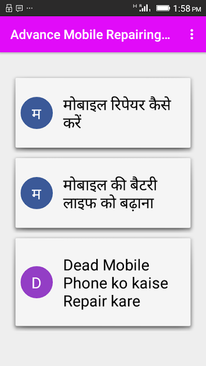 Advance Mobile Repairing Hindi - 2.9 - (Android)