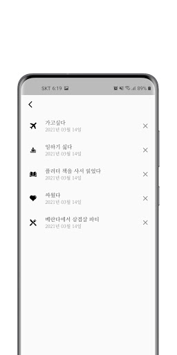 오늘의 기억 - 메모, 노트 Screen 3